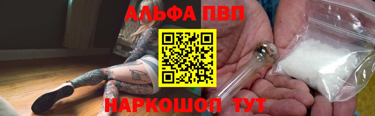 Alpha-PVP Соль  APVP Crystall  Партизанск  Вход с VPN  Альфа ПВП СК 