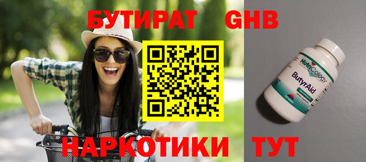 Бутират 99% Партизанск