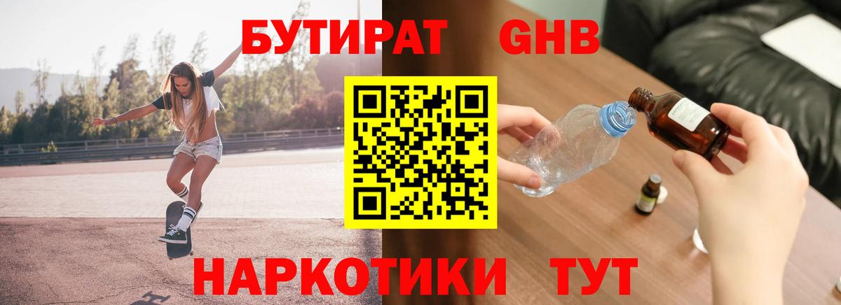 Партизанск  Бутират оксибутират  БУТИРАТ  Вход с VPN 