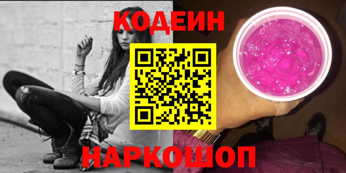 Партизанск  Codein Purple Drank  Codein Purple Drank  Вход с VPN 