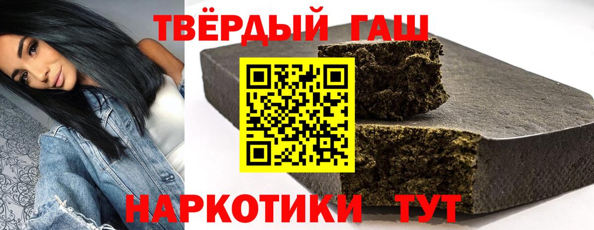 ГАШ hashish  Гашиш VHQ  Партизанск  Вход с VPN 