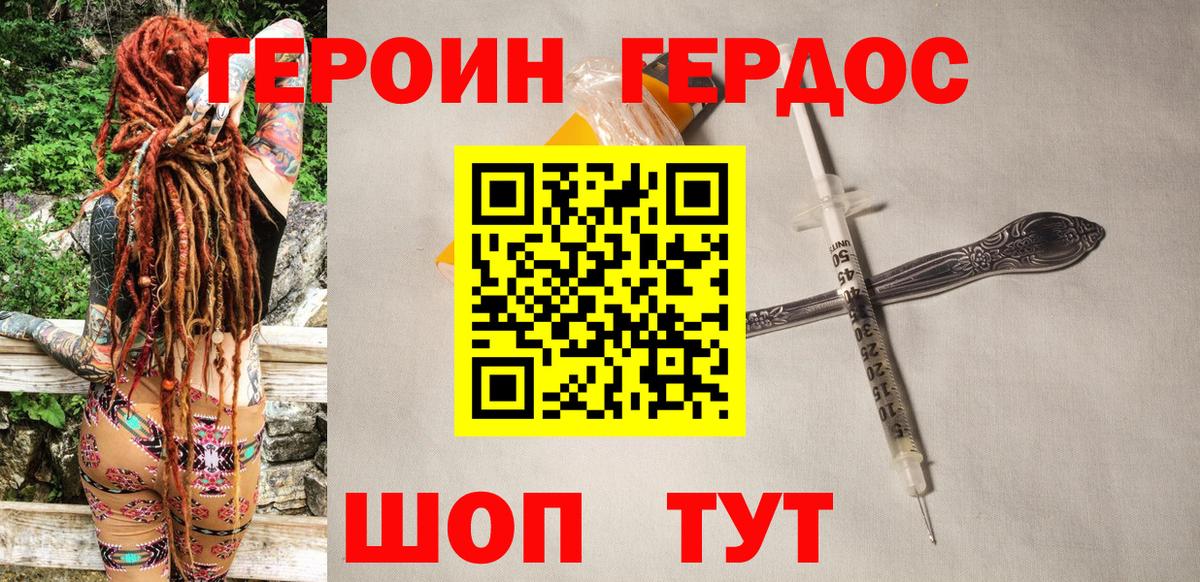 Героин  Героин белый  Вход с VPN  Партизанск 