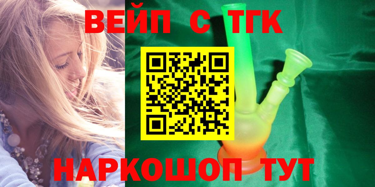 Дистиллят ТГК вейп  ТГК вейп с тгк  Партизанск  ОМГ ОМГ ONION  Вход с VPN 